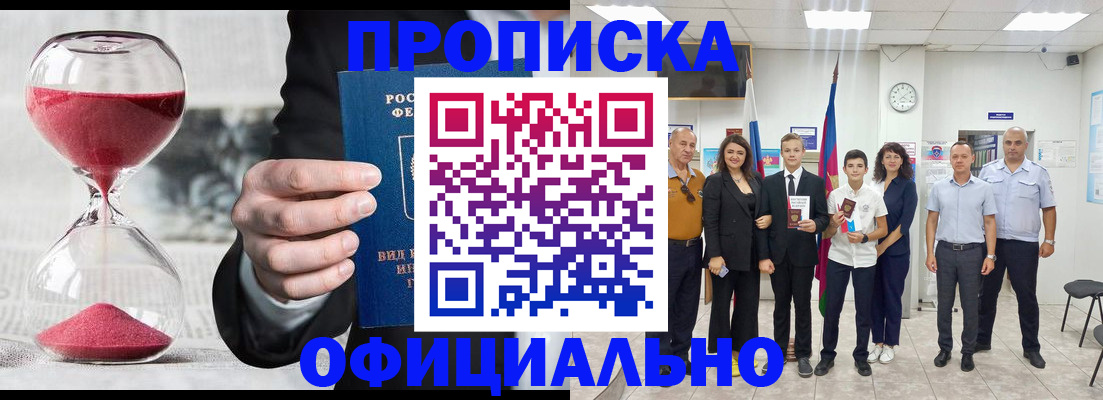 прописка гарантия в Медвежьегорске
